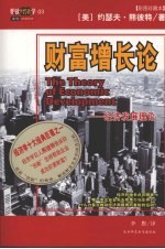 财富增长论 彩图珍藏本