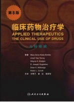临床药物治疗学 儿科疾病 第8版