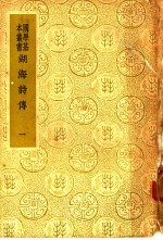 湖海诗传 1