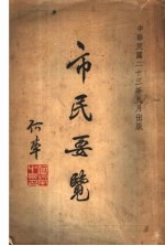 市民要览