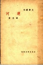 运河 第3集