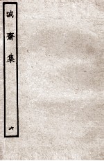 诚斋集 6