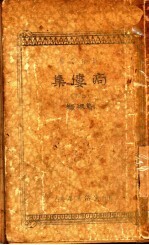 痀偻病 上