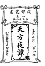 天方夜课 第4册