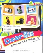 DCER圣经