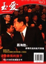 至爱 2005/12 总第19期