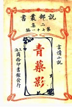 青藜影 一册
