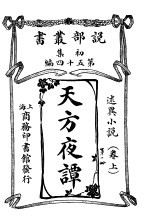 天方夜谭 第1册