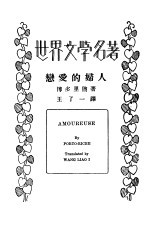 恋爱的妇人