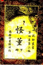 怪董 第2册