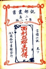 西利亚郡主别传 下