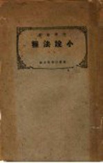 小说法程