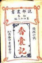 香囊记
