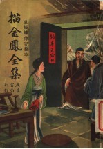 描金风全集