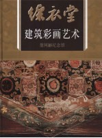 彩衣堂建筑彩画艺术