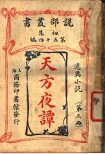 天方夜课 第3册