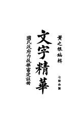 文字精华