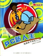 PC新人王