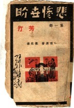 悲惨?畍