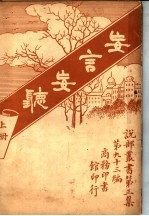 妄言妄听 上