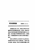 九月的玫瑰 死的朋那德