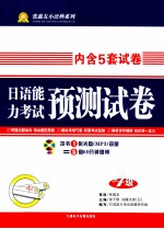 日语能力考试预测试卷 N4