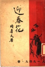 迎春花