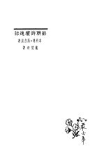 苏联诗坛逸话