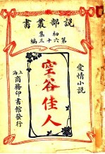 空谷佳人