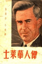 伟人华莱人