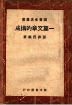 一篇文章的构成