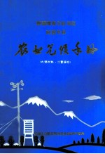 新疆维吾尔自治区阿图什县农业气候手册