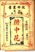 阱中花 卷下
