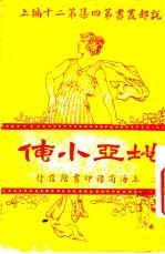 地亚小传 上