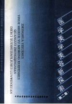 医学美学美容新探索 第2集