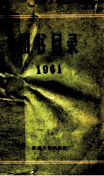 图书目录 1961
