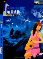 萨克斯演奏 哈里波特 影视金曲 简易级
