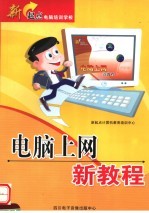 新起点电脑培训学校 电脑上网新教程
