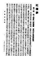 红楼梦 第1册