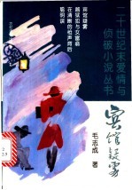 宾馆疑雾