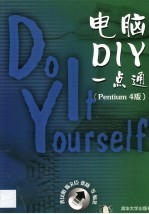 电脑DIY一点通 Pentium 4版