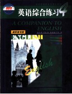 英语综合练习 高职高专版 4