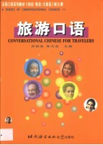 旅游口语 上编