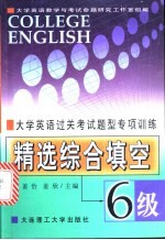 大学英语过关考试题型专项训练 精选综合填空