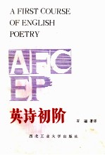 英诗初阶