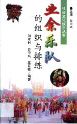 业余乐队的组织与排练