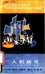 人的状况-中国 1927风云