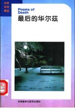 最后的华尔兹 英汉对照