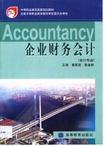 企业财务会计