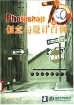Photoshop 7.0创意与设计百例